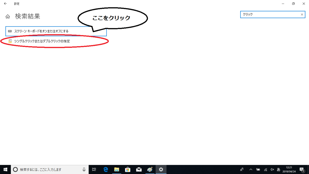 ダブルクリックをシングルクリックに変更する方法 Windows10 デジタルデバイスの取扱説明書 トリセツ