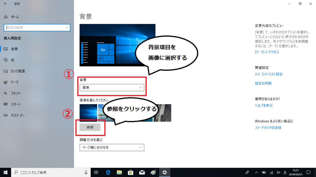 パソコンの画面の背景(壁紙)を変更する方法 (Windows10)  デジタル 