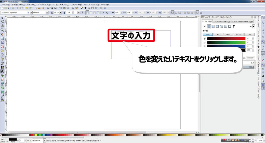 無料グラフィックアプリinkscape テキストの色を変更する方法 デジタルデバイスの取扱説明書 トリセツ