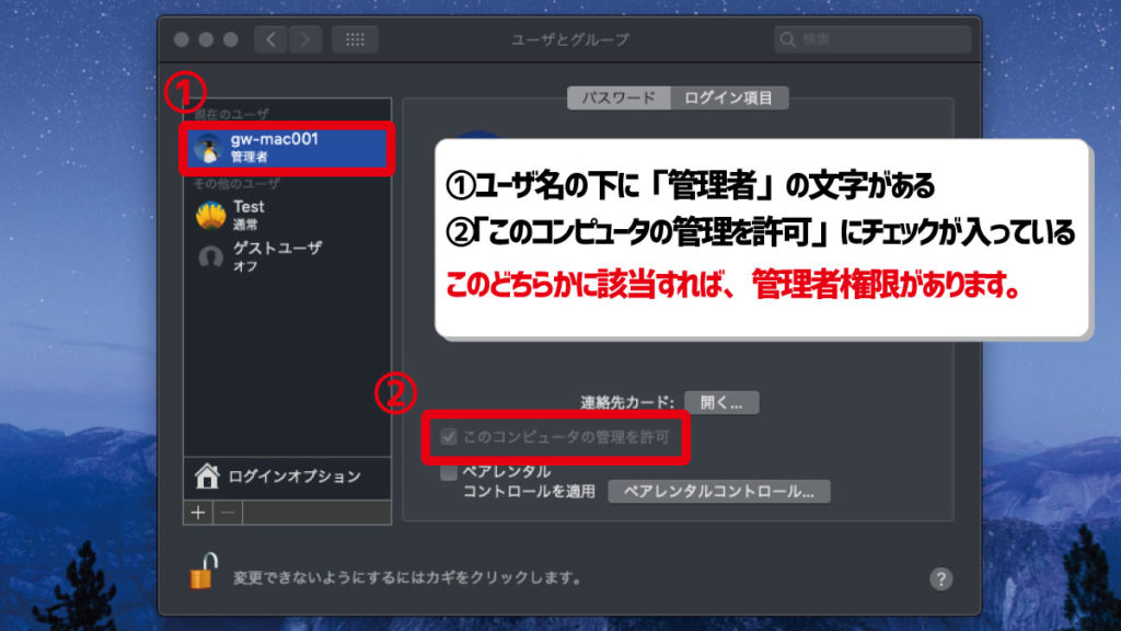 設定変更や新しいソフトを入れる際に確認必須 管理者権限の有無を確認する方法 Mac編 デジタルデバイスの取扱説明書 トリセツ