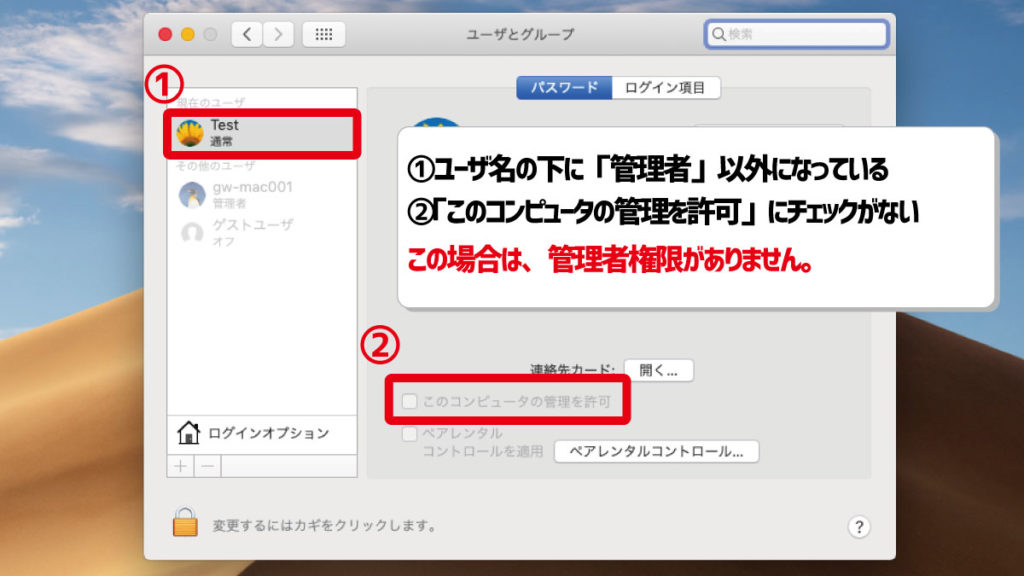 設定変更や新しいソフトを入れる際に確認必須 管理者権限の有無を確認する方法 Mac編 デジタルデバイスの取扱説明書 トリセツ