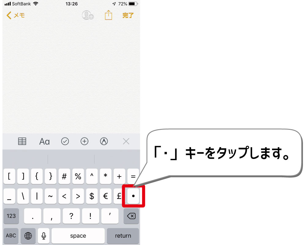 意外と知らない Iphoneで 中黒 や 三点リーダー を入力する方法 デジタルデバイスの取扱説明書 トリセツ