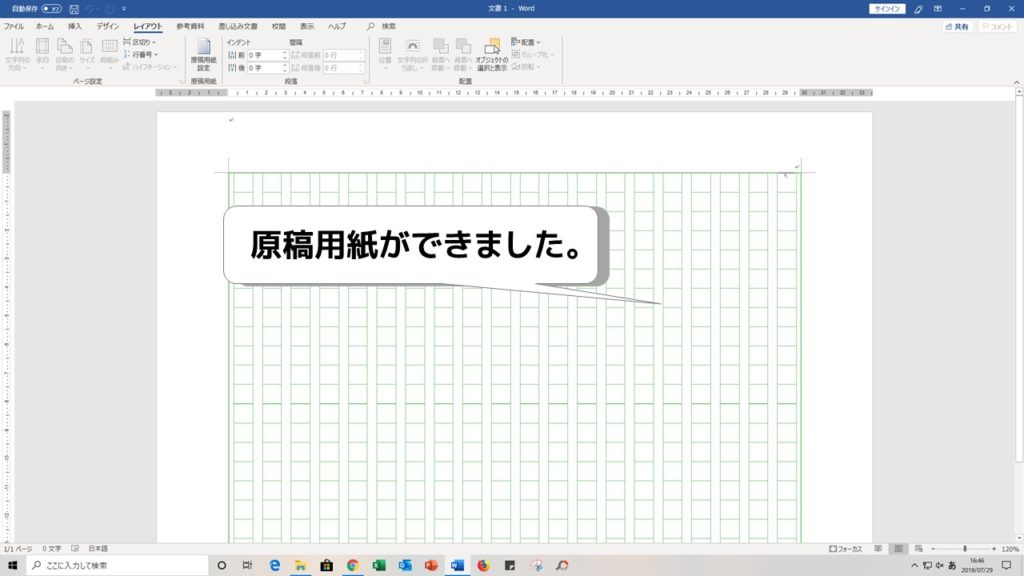 Wordで原稿用紙を作る方法 デジタルデバイスの取扱説明書 トリセツ