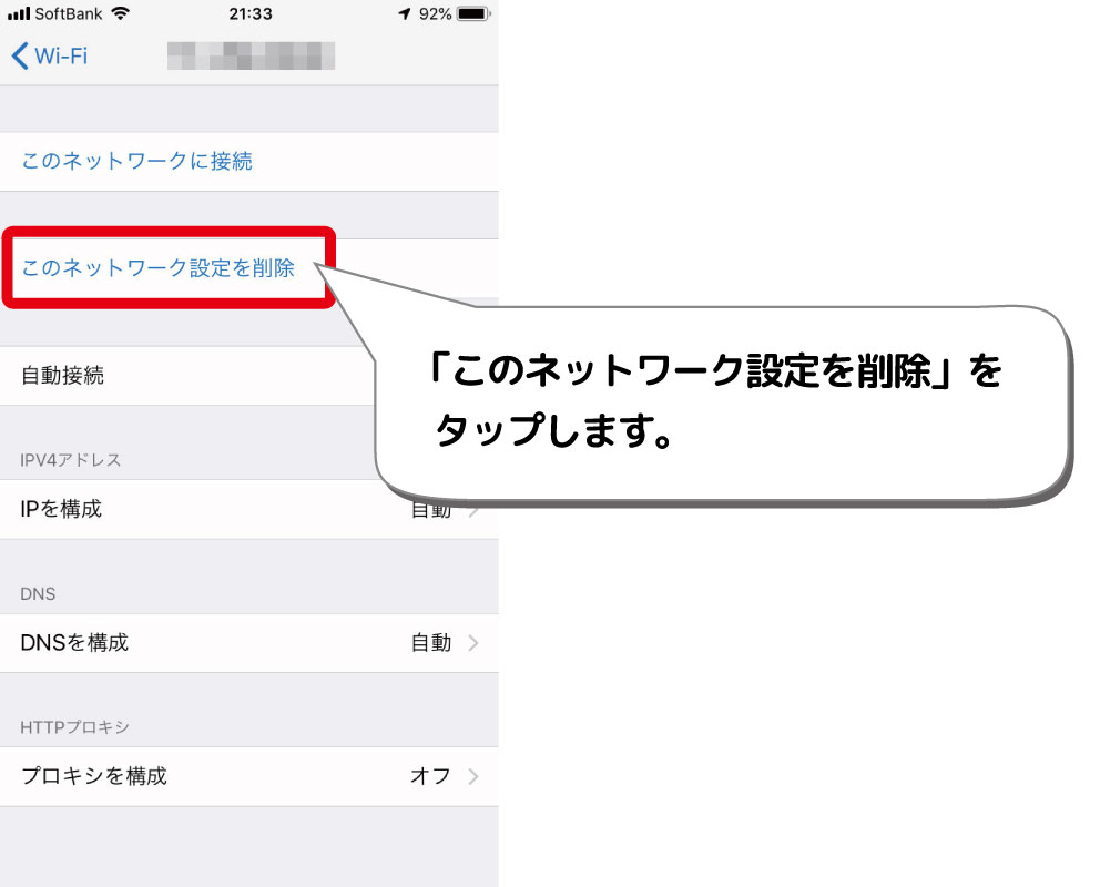 Iphone Wi Fiネットワークの設定を削除する方法 デジタルデバイスの取扱説明書 トリセツ