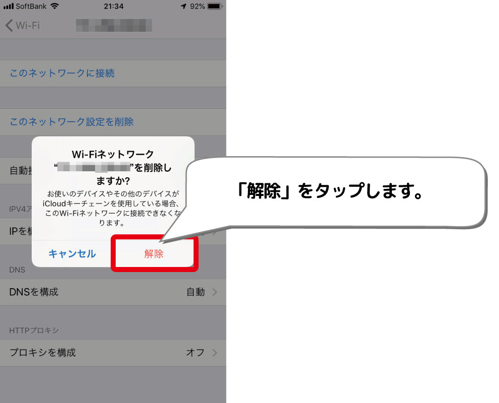 Iphone Wi Fiネットワークの設定を削除する方法 デジタルデバイスの取扱説明書 トリセツ