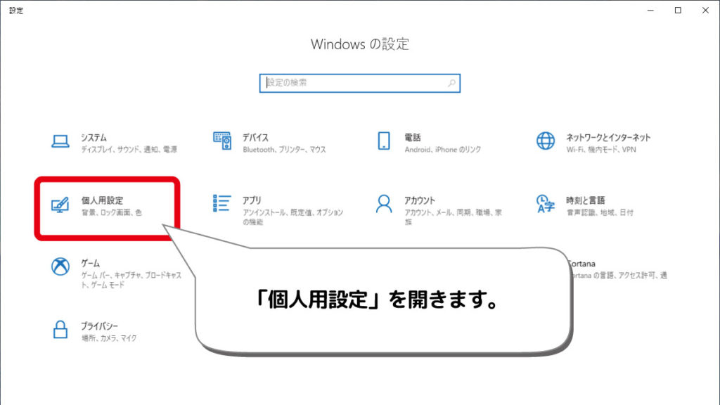 Windows10 サインイン画面の背景のボケを直す方法 デジタルデバイスの取扱説明書 トリセツ