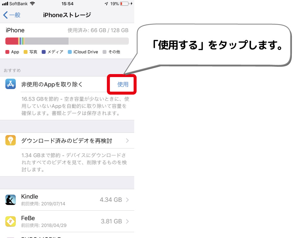 Iphoneの容量が足りなくなる前に 使わなくなったアプリを自動的に削除する方法 デジタルデバイスの取扱説明書 トリセツ