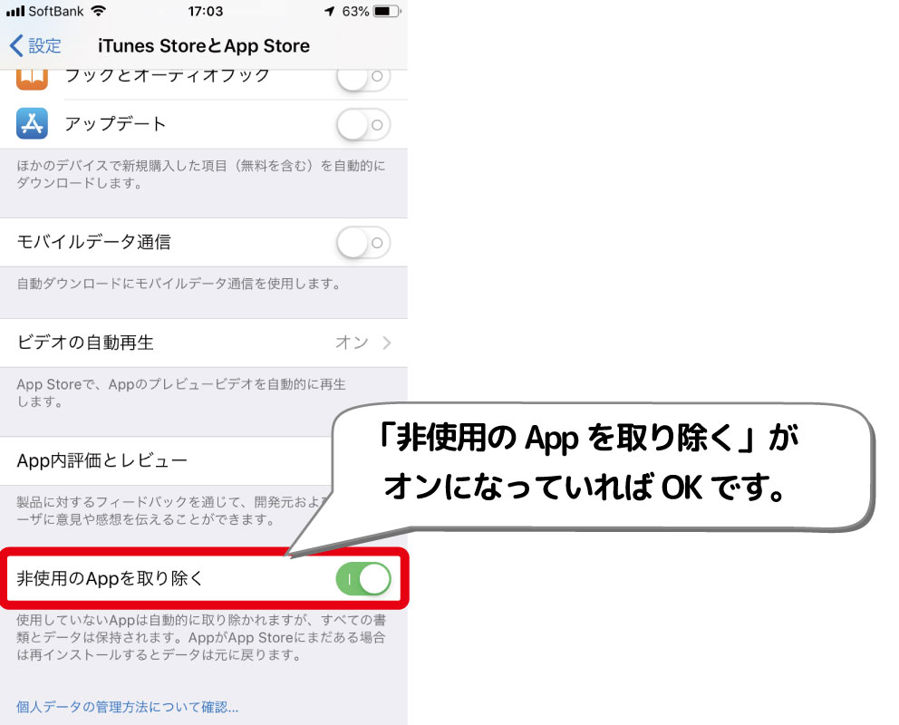 Iphoneの容量が足りなくなる前に 使わなくなったアプリを自動的に削除する方法 デジタルデバイスの取扱説明書 トリセツ