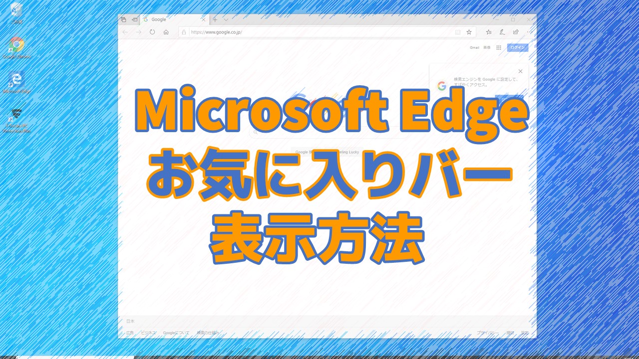 Microsoft Edgeお気に入りバーの出し方 デジタルデバイスの取扱説明書 トリセツ