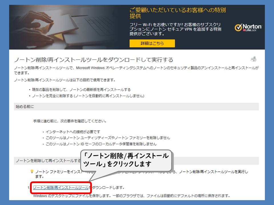 Norton を専用ツールで削除する方法 デジタルデバイスの取扱説明書 トリセツ