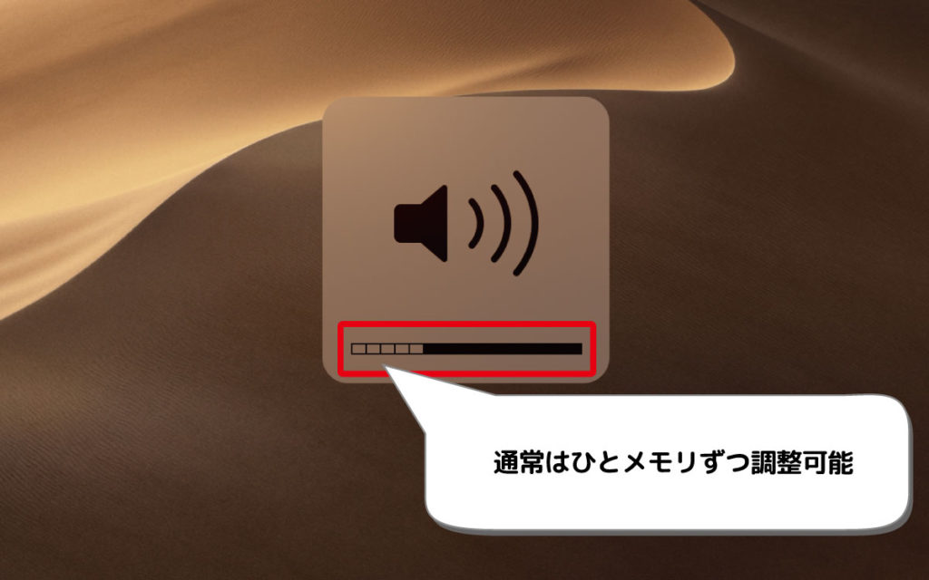 Macのボリュームを細かく調整する方法 デジタルデバイスの取扱説明書 トリセツ