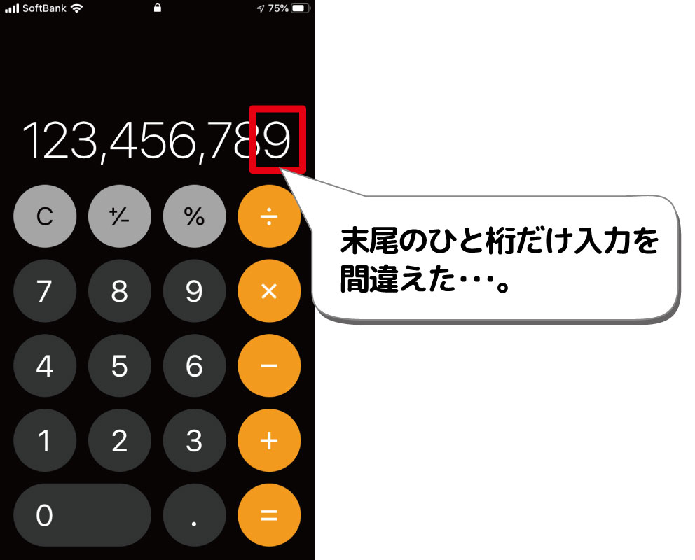 Iphoneの電卓をもっと快適に ひと桁だけを消去する方法 デジタルデバイスの取扱説明書 トリセツ