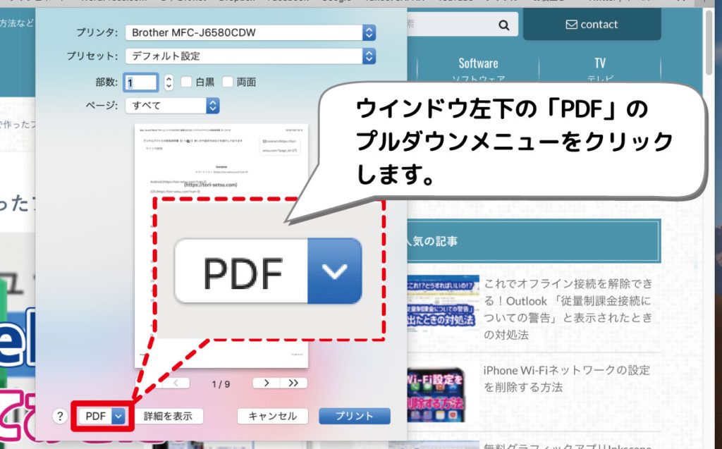 Mac版safariを使ってwebページをpdfファイルに変換する方法 デジタルデバイスの取扱説明書 トリセツ
