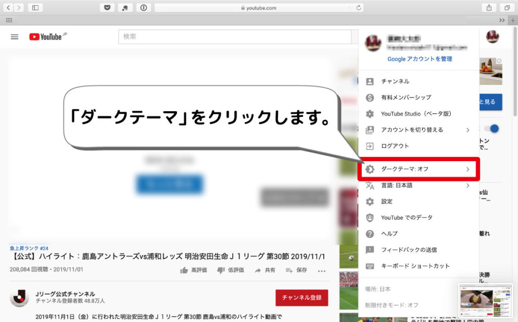 知らないと損 Youtubeでダークモードを使用するための設定方法 Pc版 デジタルデバイスの取扱説明書 トリセツ