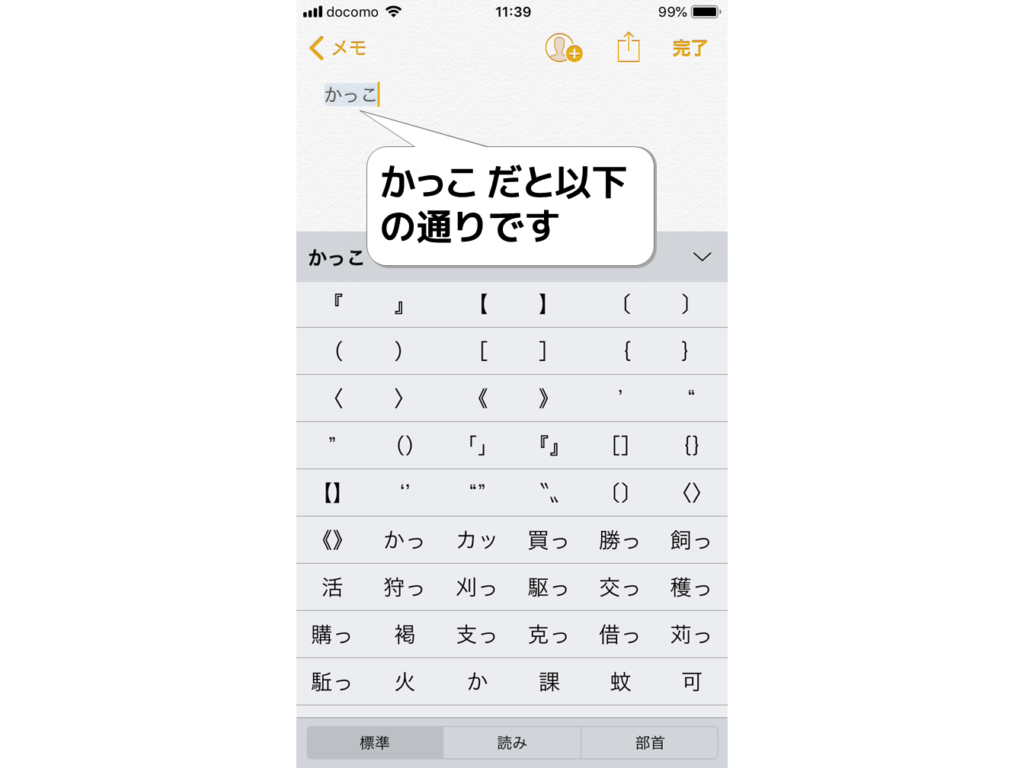 Iphone 記号や特殊文字 顔文字をかんたんに一気に表示させて入力する方法 デジタルデバイスの取扱説明書 トリセツ