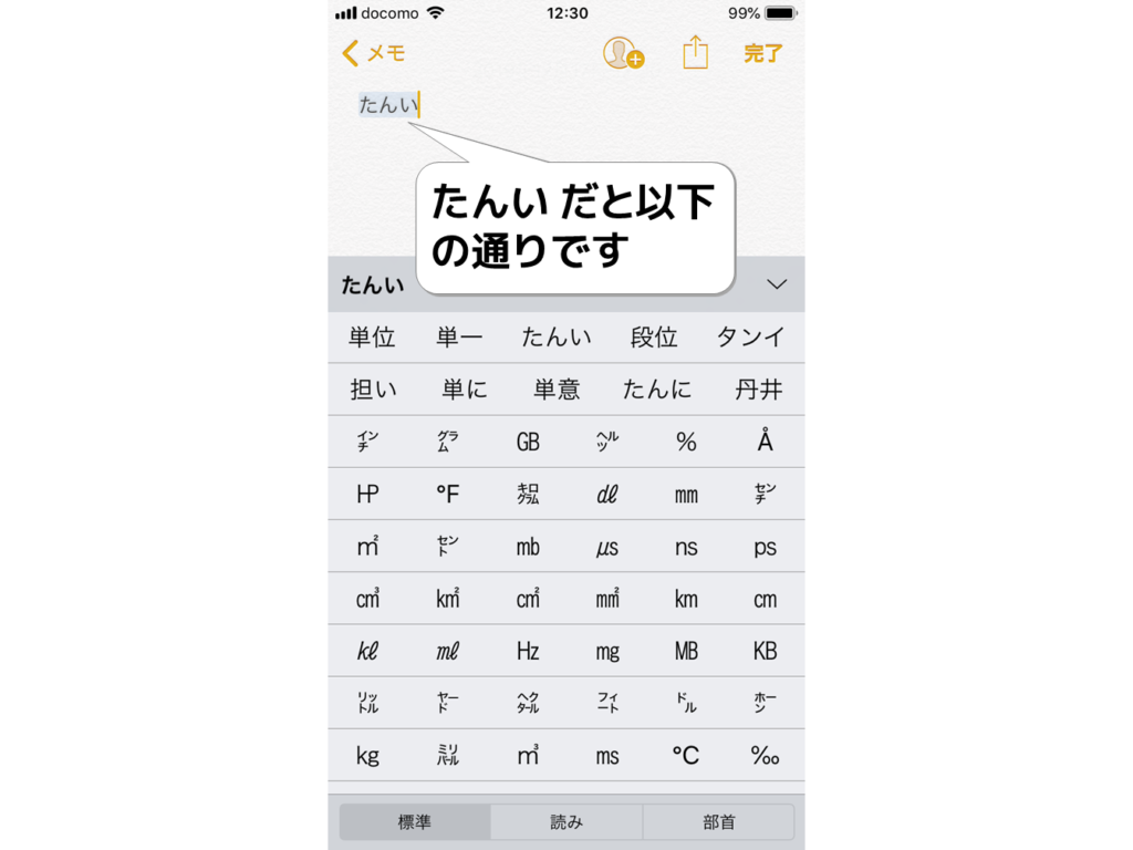 Iphone 記号や特殊文字 顔文字をかんたんに一気に表示させて入力する方法 デジタルデバイスの取扱説明書 トリセツ