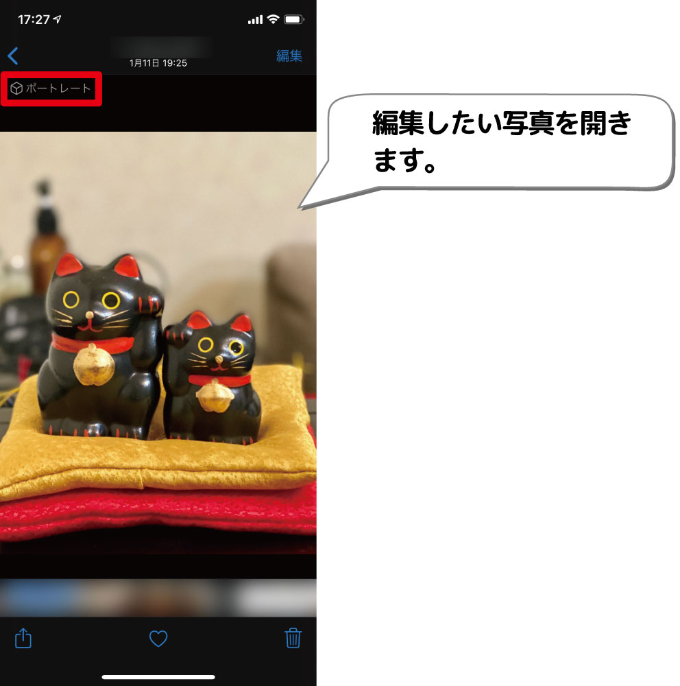 Iphoneポートレートモードで撮影した写真の背景の ボケ 具合を後から調整する方法 デジタルデバイスの取扱説明書 トリセツ