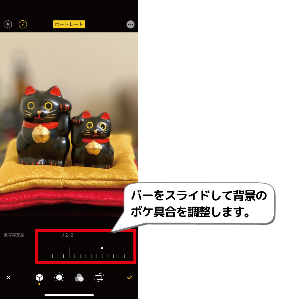 Iphoneポートレートモードで撮影した写真の背景の ボケ 具合を後から調整する方法 デジタルデバイスの取扱説明書 トリセツ
