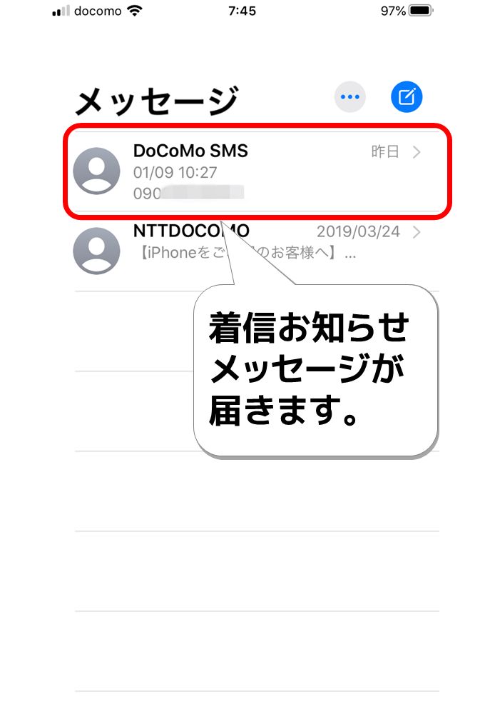 Iphone不在着信時に届くメッセージから簡単に名前を知る方法 デジタルデバイスの取扱説明書 トリセツ