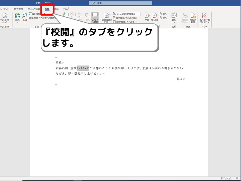 Word作成文書にコメントを挿入する方法 デジタルデバイスの取扱説明書 トリセツ