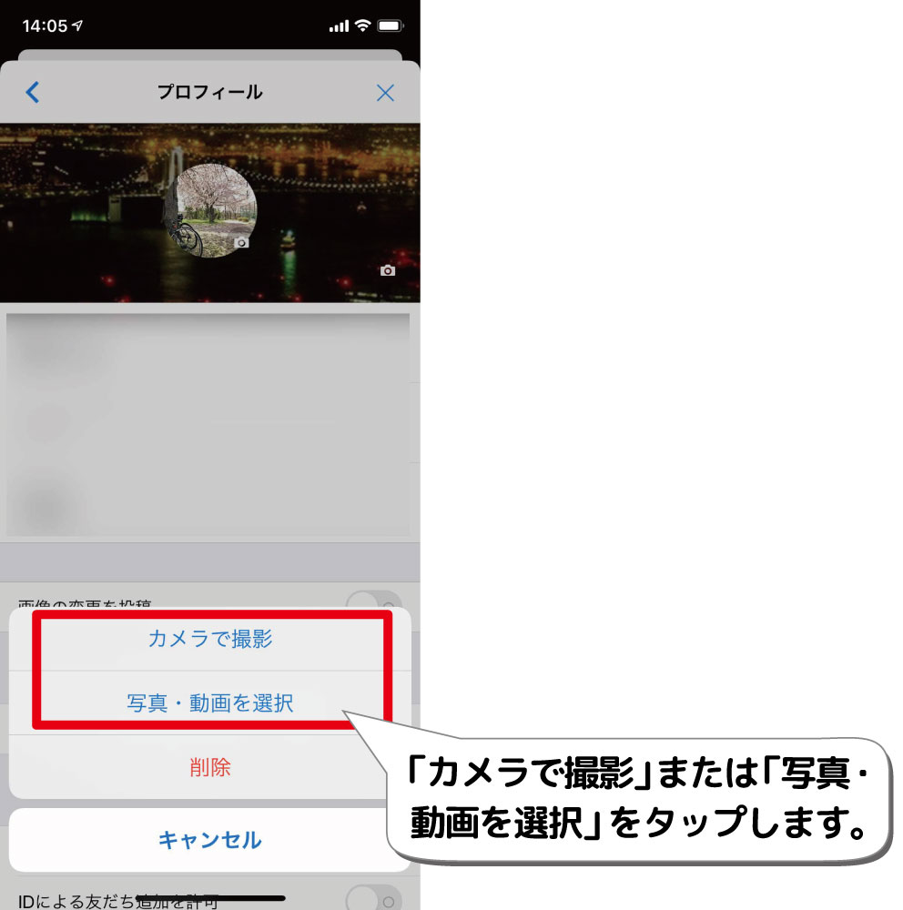 Line プロフィールの背景に動画を設定可能に その方法を紹介 デジタルデバイスの取扱説明書 トリセツ