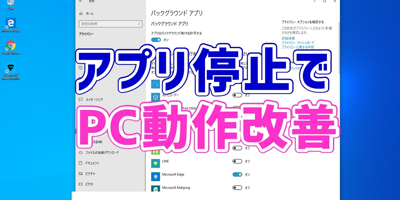 Pcの動作環境を改善しようバックグランドアプリを停止しよう デジタルデバイスの取扱説明書 トリセツ