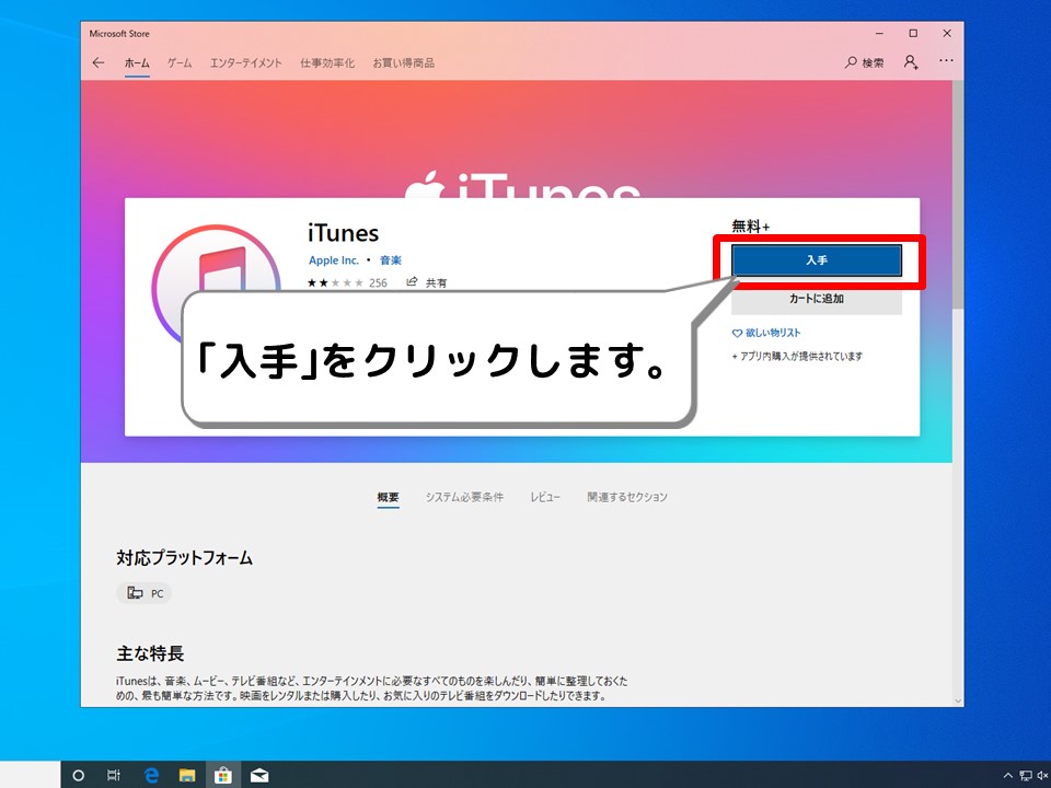 初心者必見 Microsoft Storeからのアプリインストール方法 デジタルデバイスの取扱説明書 トリセツ