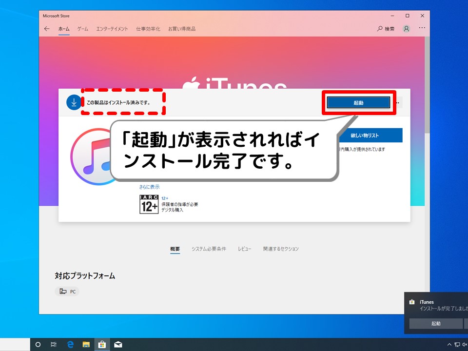 初心者必見 Microsoft Storeからのアプリインストール方法 デジタルデバイスの取扱説明書 トリセツ