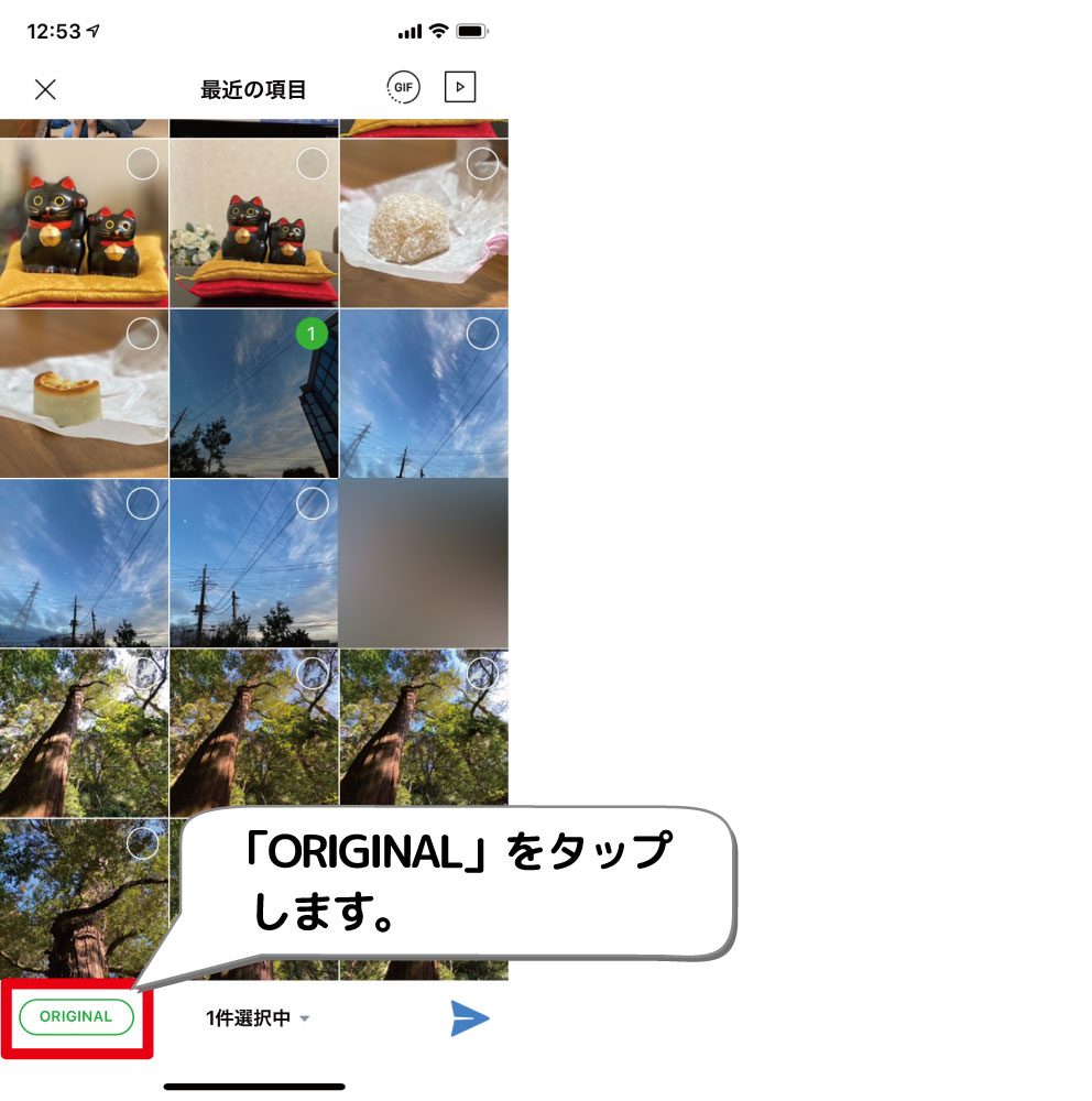 Lineで写真を高画質で送信する2つの方法 デジタルデバイスの取扱説明書 トリセツ