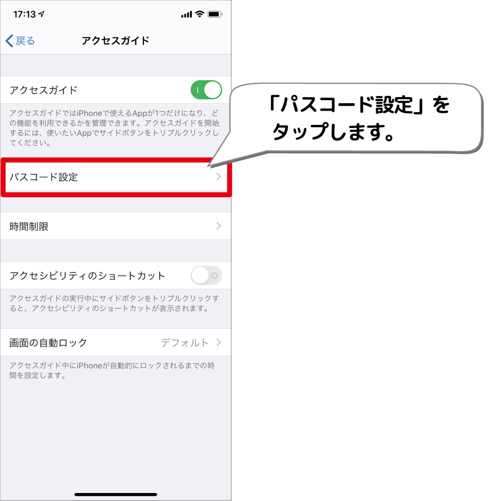 アクセスガイドのパスコードをface Idに変更する方法 デジタルデバイスの取扱説明書 トリセツ