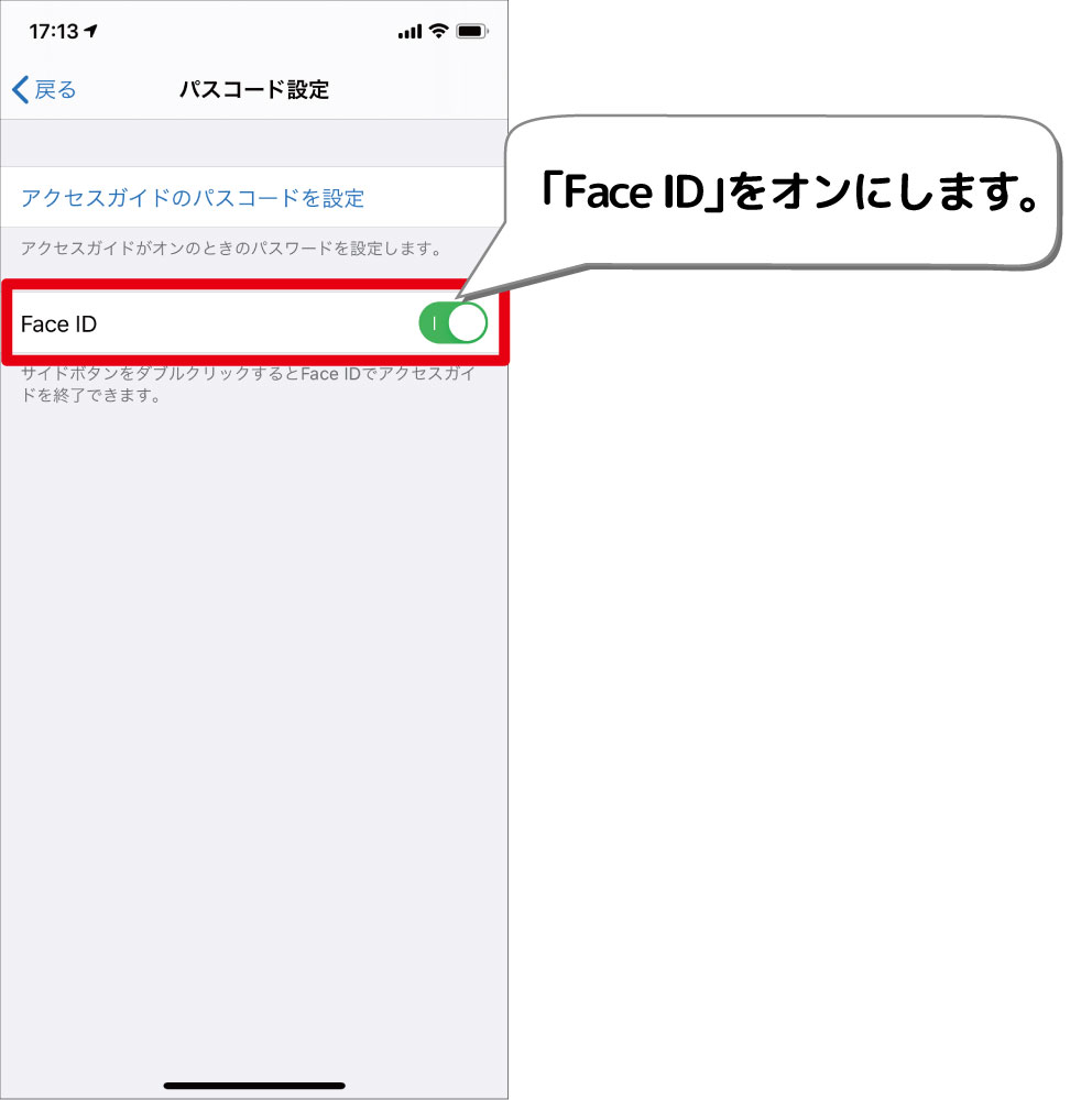 アクセスガイドのパスコードをface Idに変更する方法 デジタルデバイスの取扱説明書 トリセツ