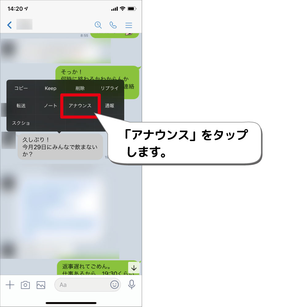 Line重要なトーク内容を常に画面に表示しておく方法 デジタルデバイスの取扱説明書 トリセツ