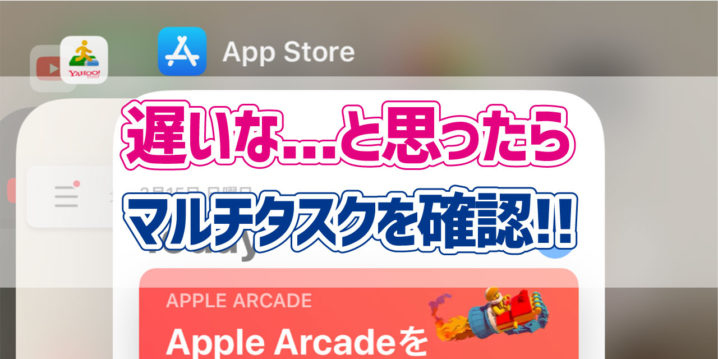 動きが遅いと思ったら Iphone起動中のマルチタスクを削除する方法 デジタルデバイスの取扱説明書 トリセツ