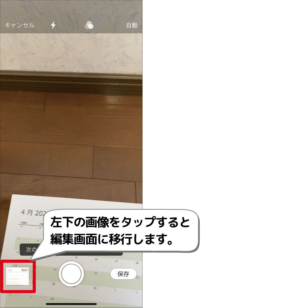 Iphoneがあれば大丈夫 紙の書類をスキャンする2つの方法 デジタルデバイスの取扱説明書 トリセツ