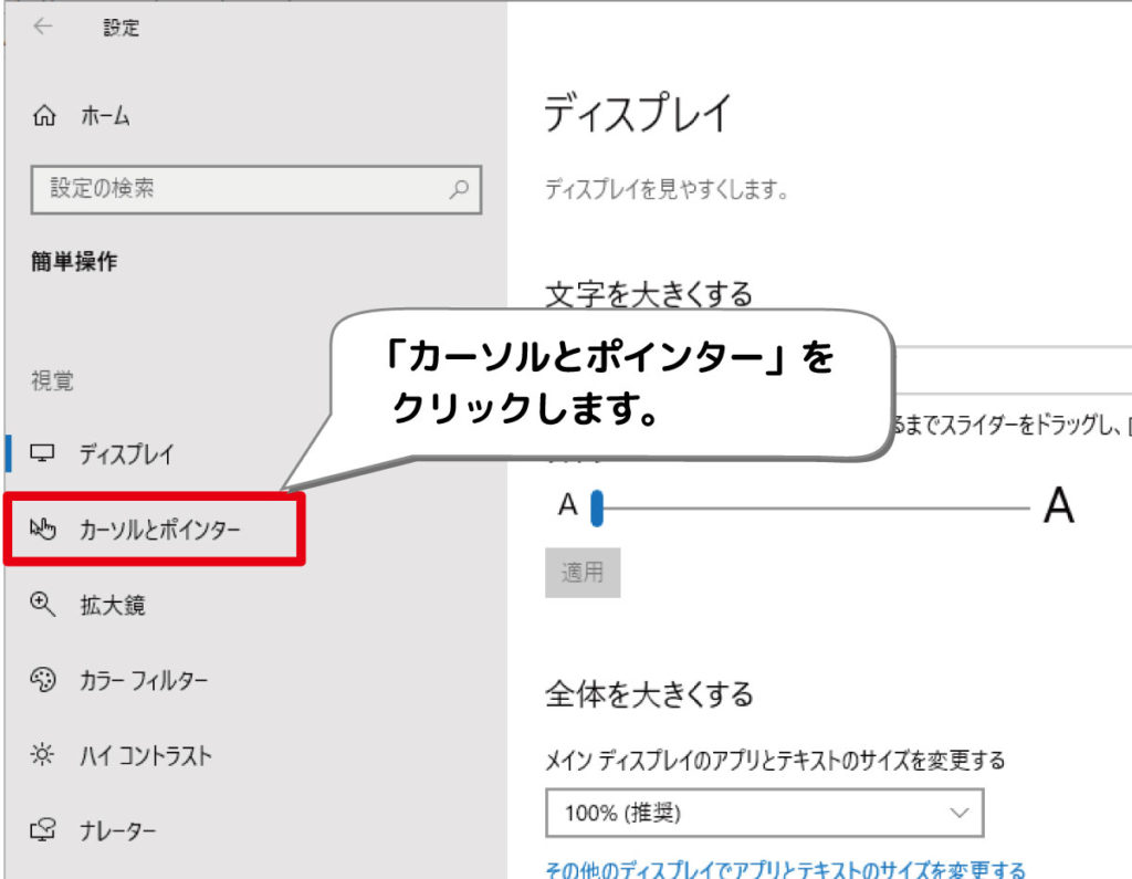 Windows10 マウスカーソルの大きさを変える方法 デジタルデバイスの取扱説明書 トリセツ