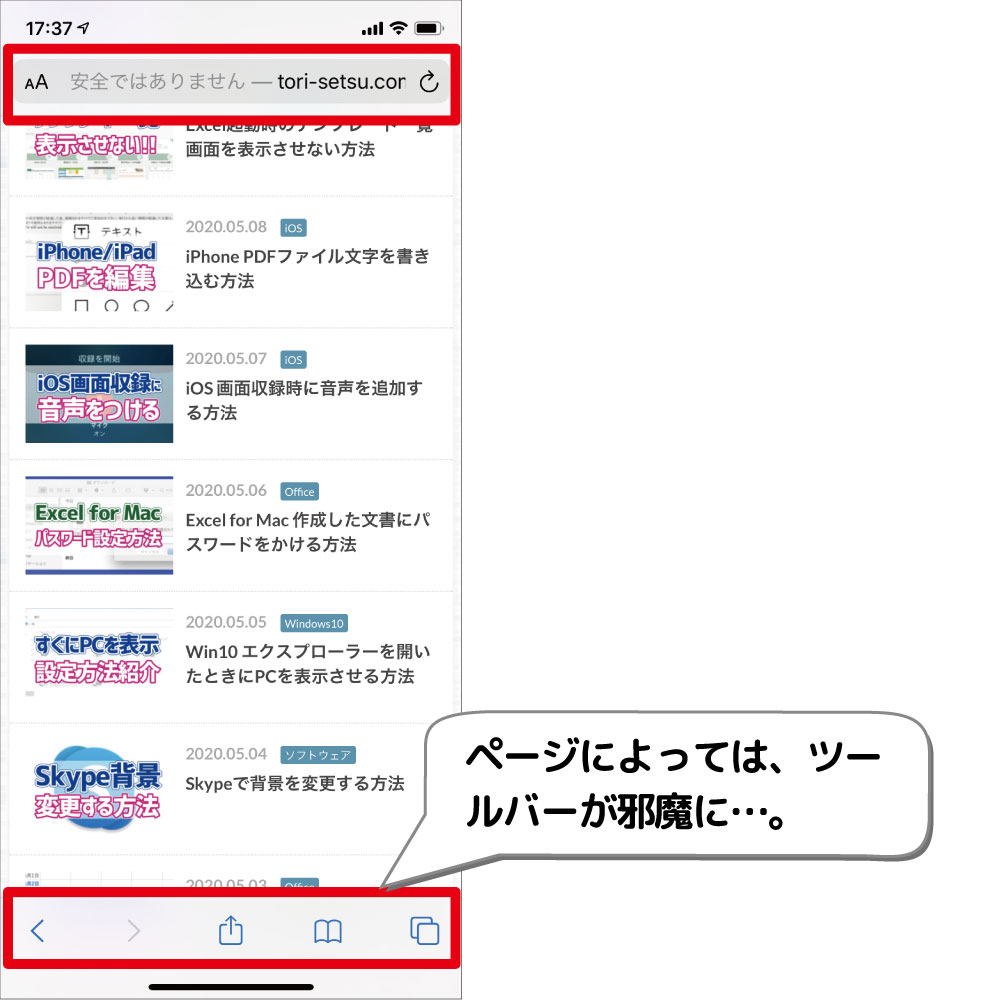 Ios Safariでツールバーを表示させない方法 デジタルデバイスの取扱説明書 トリセツ
