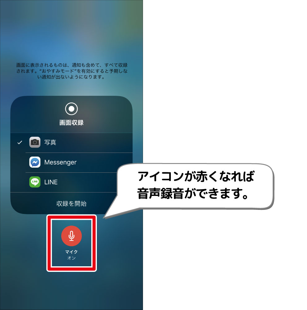 Ios 画面収録時に音声を追加する方法 デジタルデバイスの取扱説明書 トリセツ