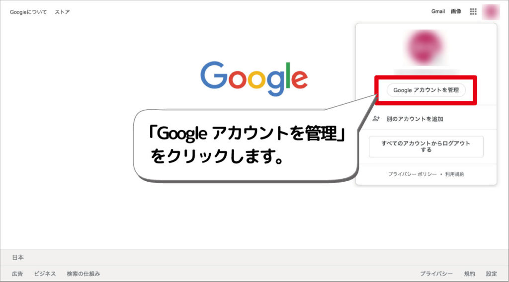 使用しなくなったgoogleアカウントを削除する方法 デジタルデバイスの取扱説明書 トリセツ