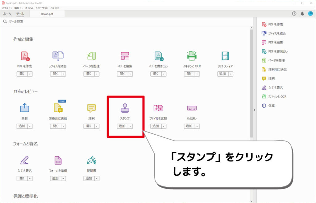 Adobe Acrobat Reader Pdfファイルに押印する方法 デジタルデバイスの取扱説明書 トリセツ