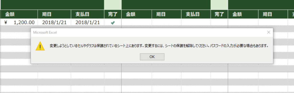 Excel 保護されたシートのロックを解除する方法 デジタルデバイスの取扱説明書 トリセツ