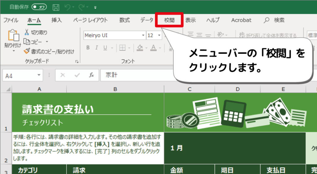 Excel 保護されたシートのロックを解除する方法 デジタルデバイスの取扱説明書 トリセツ