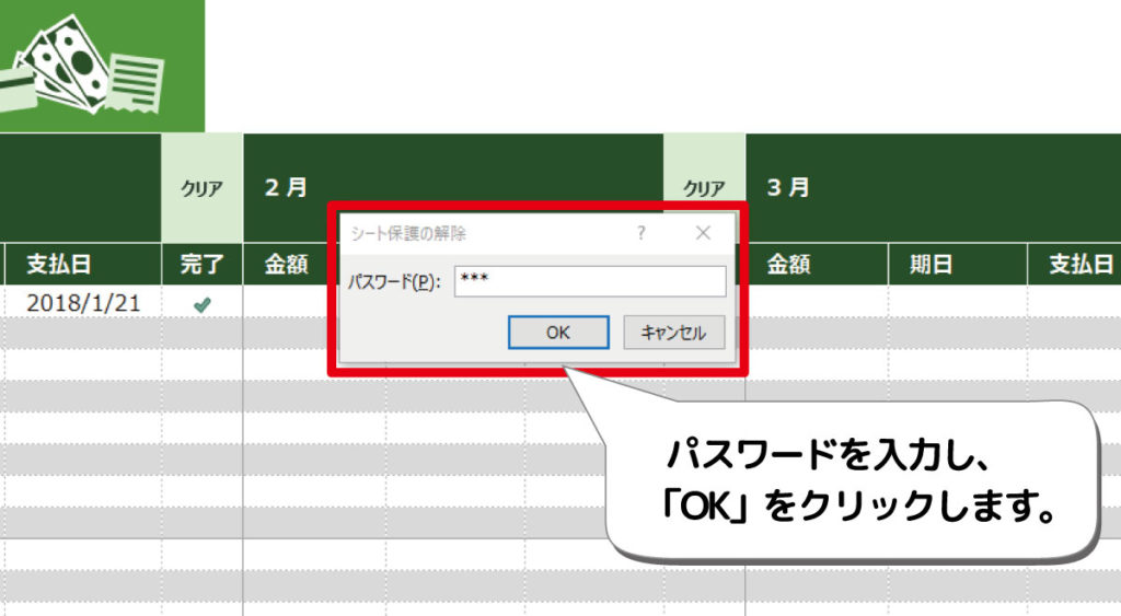 Excel 保護されたシートのロックを解除する方法 デジタルデバイスの取扱説明書 トリセツ