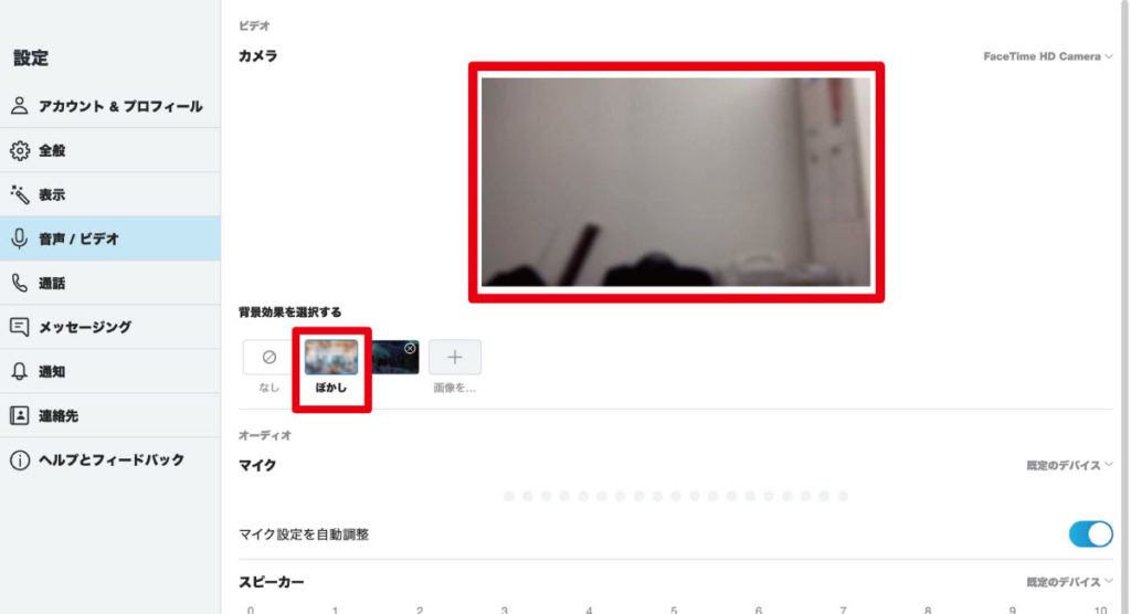 Skypeで背景を変更する方法  デジタルデバイスの取扱説明書【トリセツ】