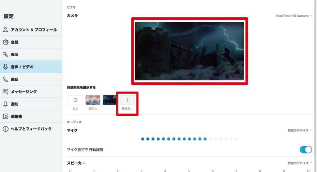 Skypeで背景を変更する方法  デジタルデバイスの取扱説明書【トリセツ】