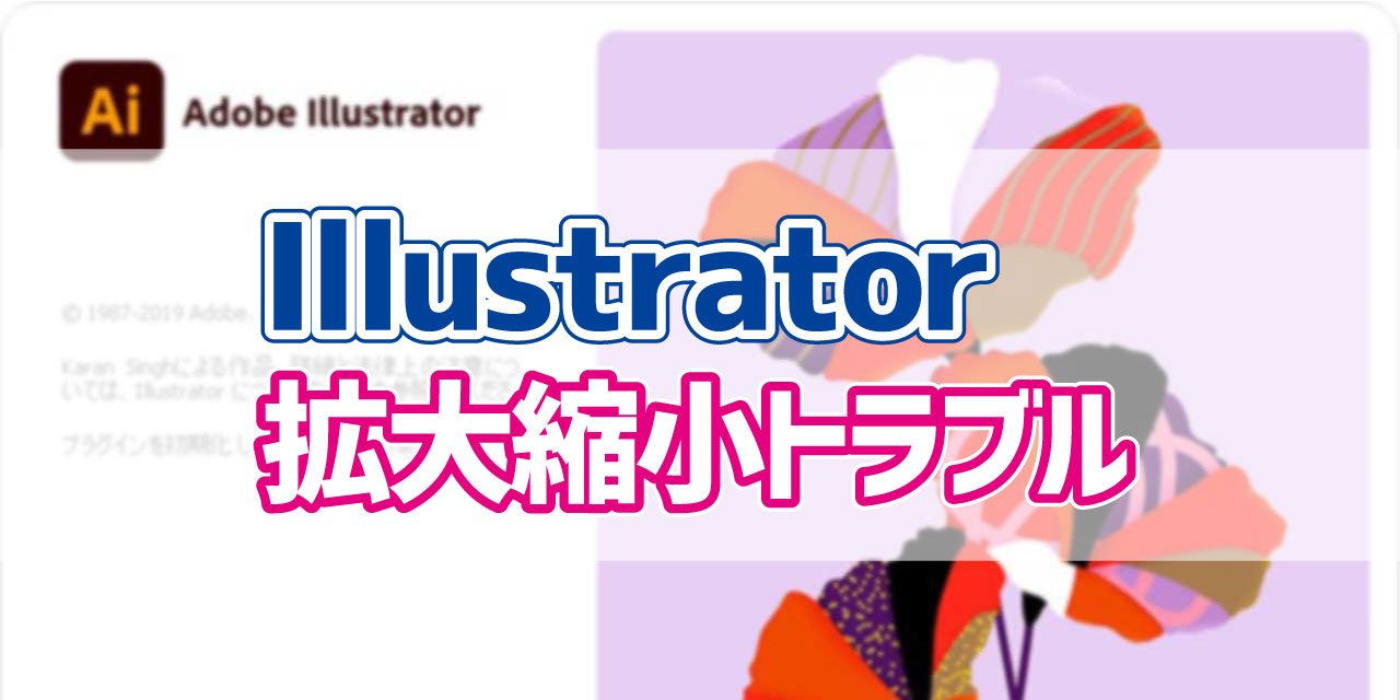 Illustratorでオブジェクトの拡大縮小ができなくなってしまったときの対処法 デジタルデバイスの取扱説明書 トリセツ