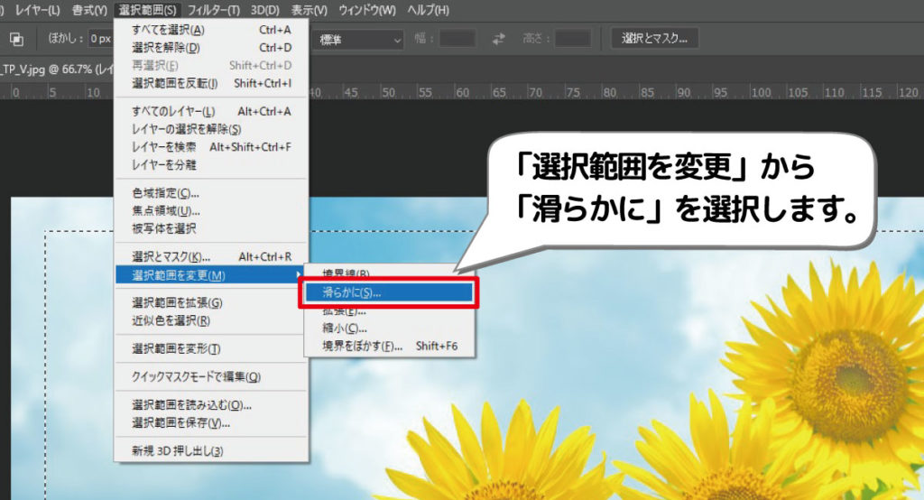 Photoshop 選択範囲の角を丸くする方法 デジタルデバイスの取扱説明書 トリセツ