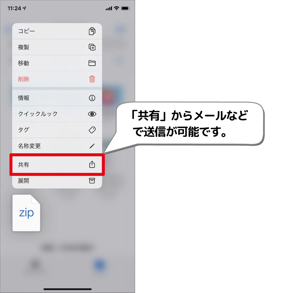 アプリインストール不要 Iphoneでzip圧縮をする方法 デジタルデバイスの取扱説明書 トリセツ