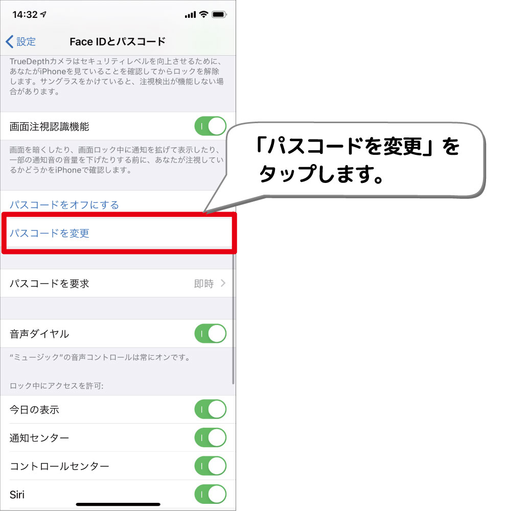 Iphone パス コード 変更