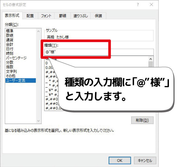 Excel 名前の後に敬称 様 などを自動入力する方法 デジタルデバイスの取扱説明書 トリセツ