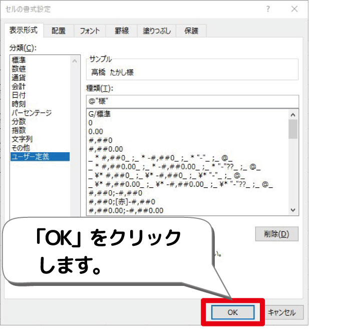 Excel 名前の後に敬称 様 などを自動入力する方法 デジタルデバイスの取扱説明書 トリセツ